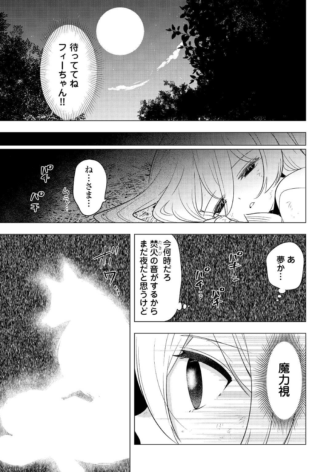 転生先は盲目幼女でした　～前世の記憶と魔法を頼りに生き延びます～ 第1話 - Page 27