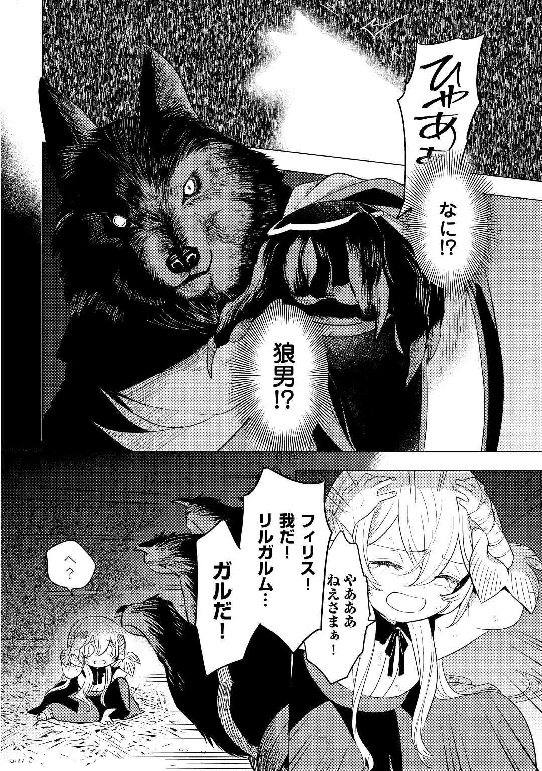 転生先は盲目幼女でした　～前世の記憶と魔法を頼りに生き延びます～ 第1話 - Page 28