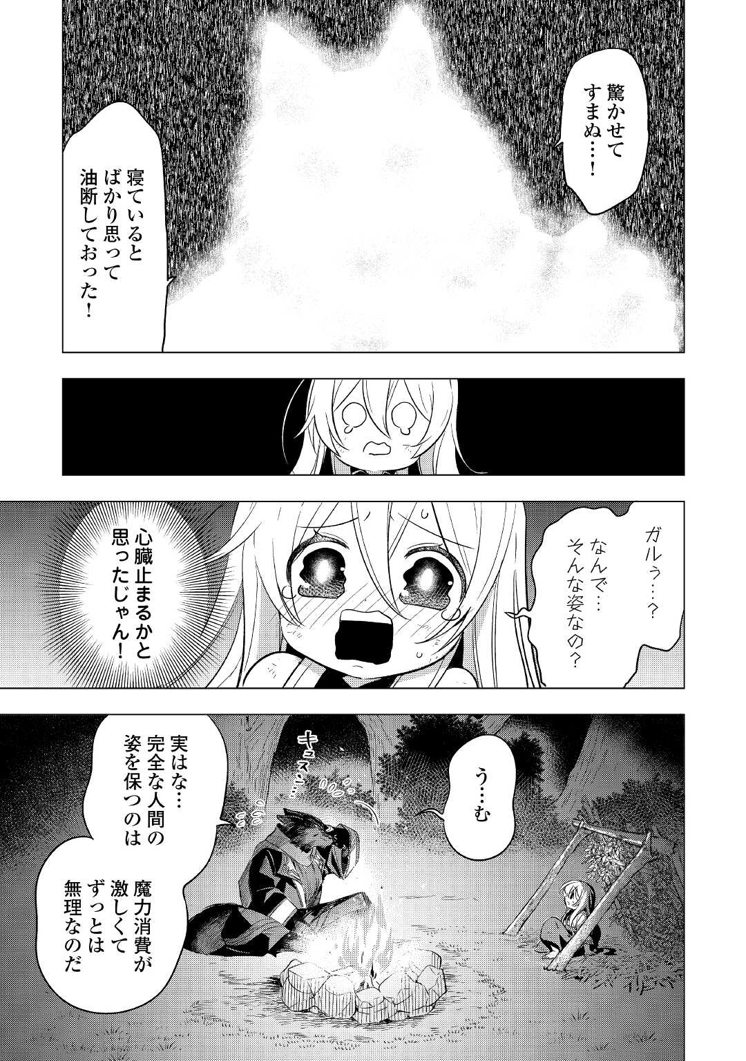 転生先は盲目幼女でした　～前世の記憶と魔法を頼りに生き延びます～ 第1話 - Page 29