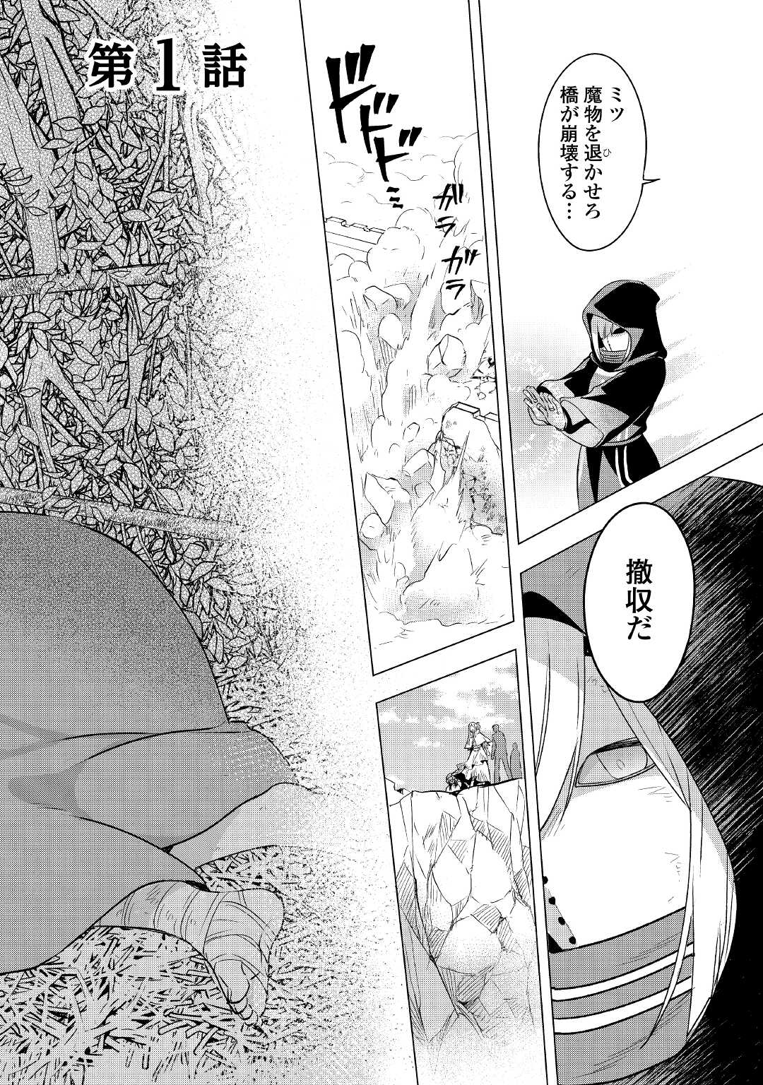 転生先は盲目幼女でした　～前世の記憶と魔法を頼りに生き延びます～ 第1話 - Page 4