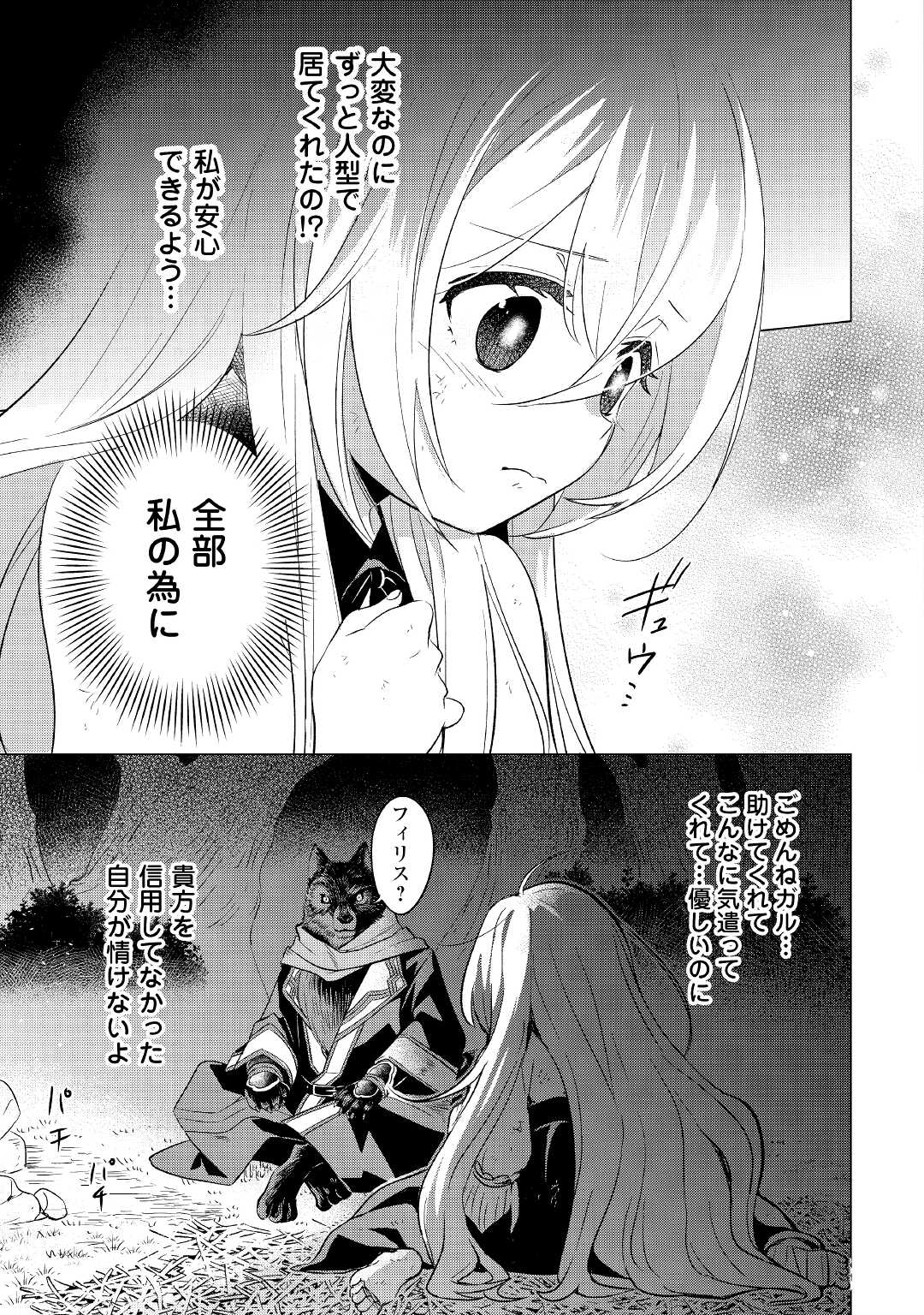 転生先は盲目幼女でした　～前世の記憶と魔法を頼りに生き延びます～ 第1話 - Page 31