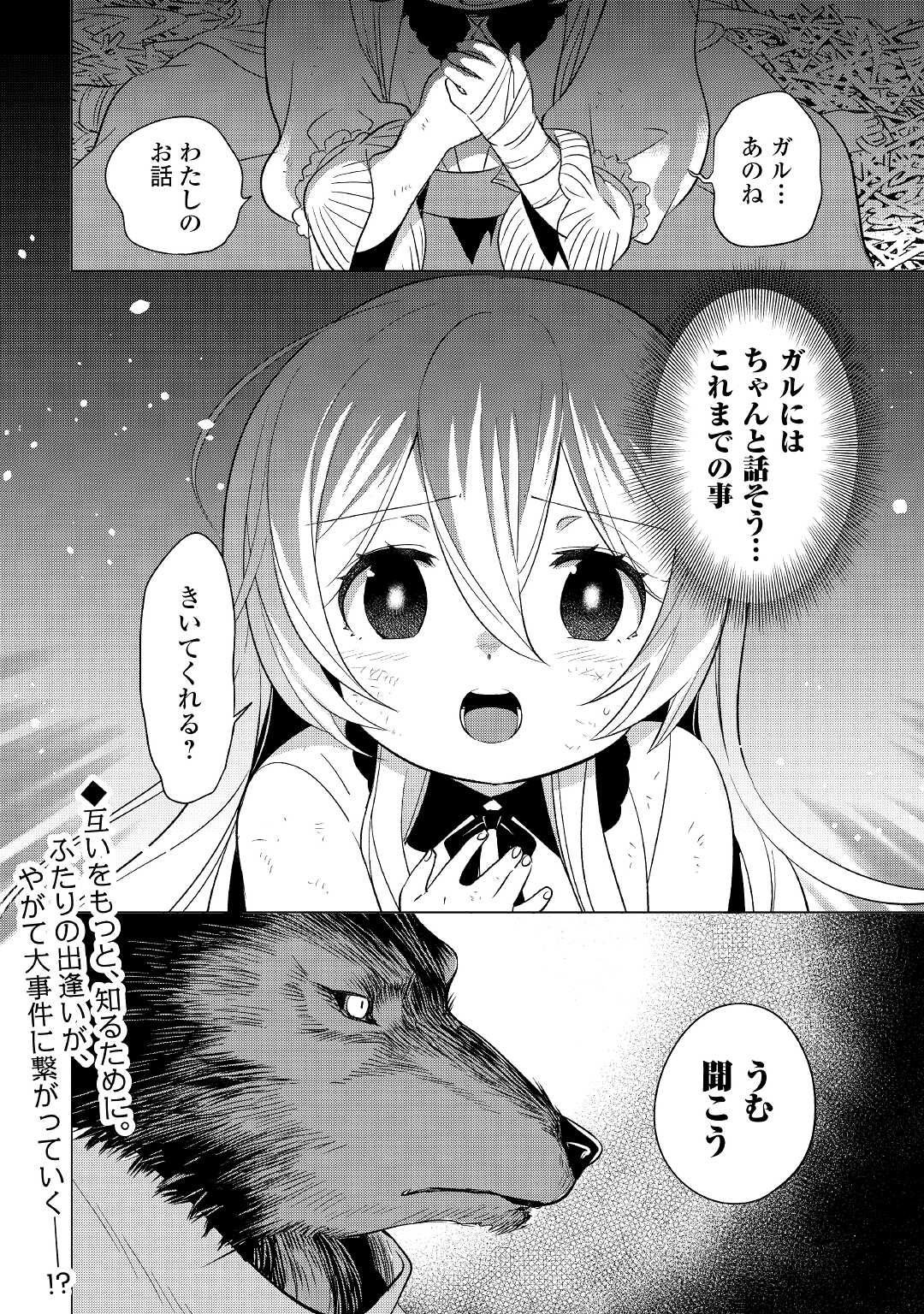 転生先は盲目幼女でした　～前世の記憶と魔法を頼りに生き延びます～ 第1話 - Page 32