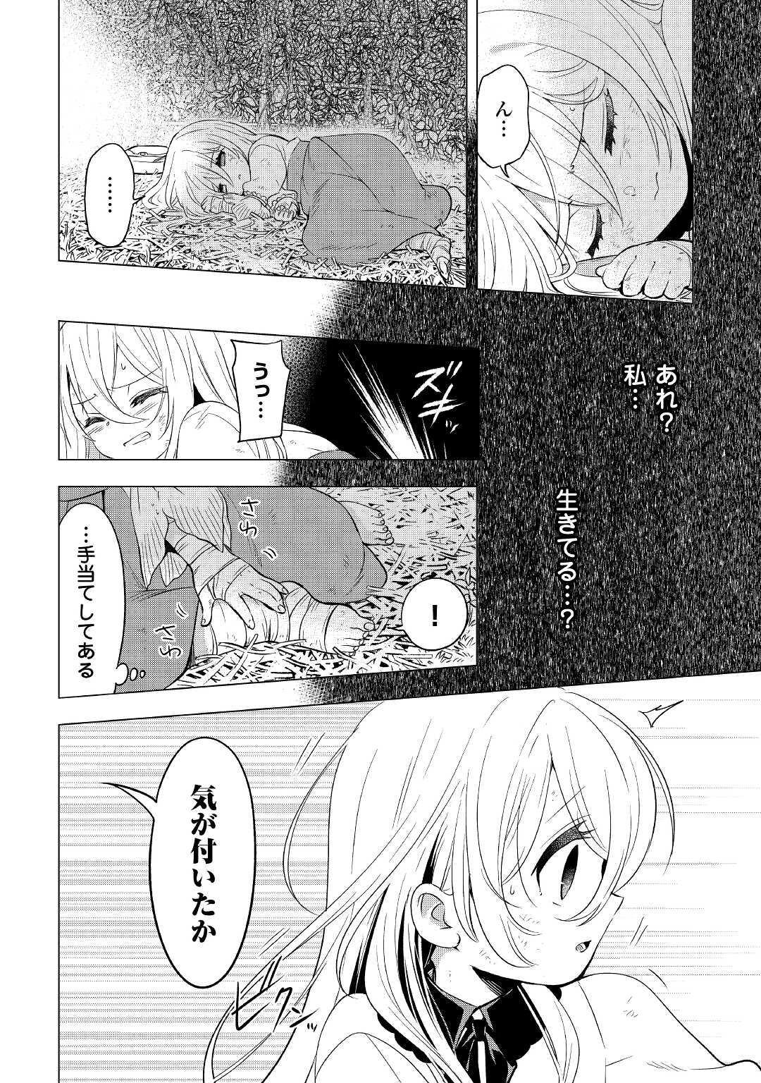 転生先は盲目幼女でした　～前世の記憶と魔法を頼りに生き延びます～ 第1話 - Page 6