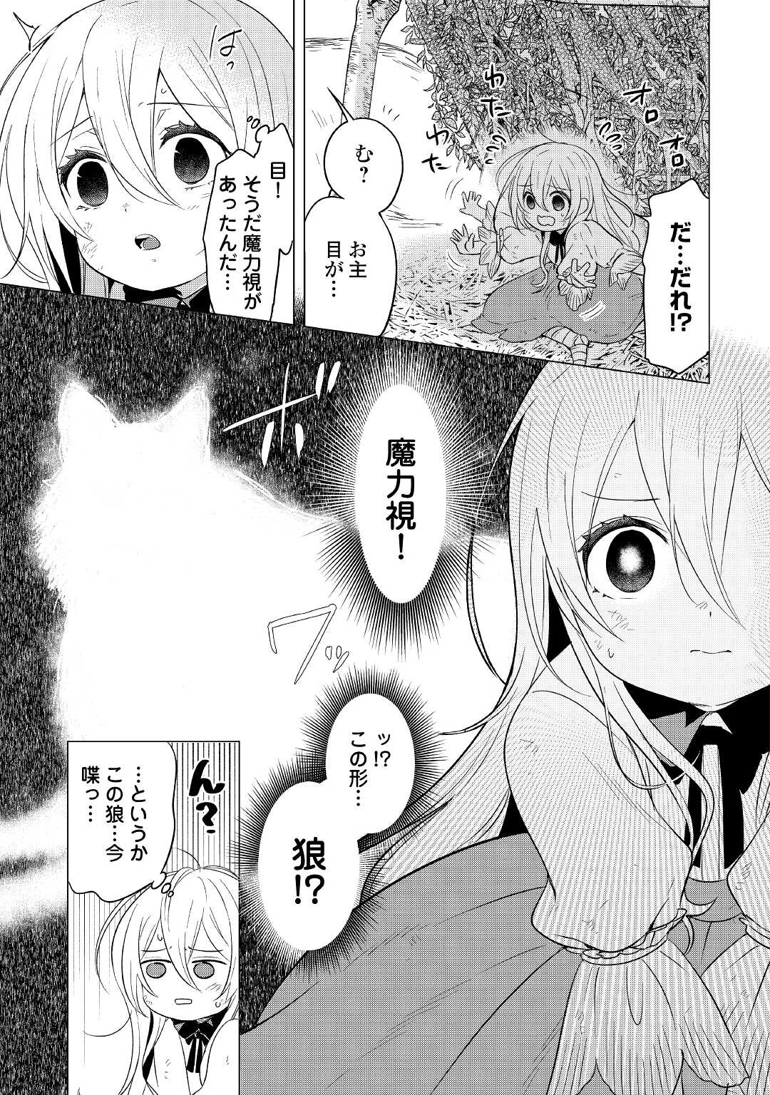 転生先は盲目幼女でした　～前世の記憶と魔法を頼りに生き延びます～ 第1話 - Page 7