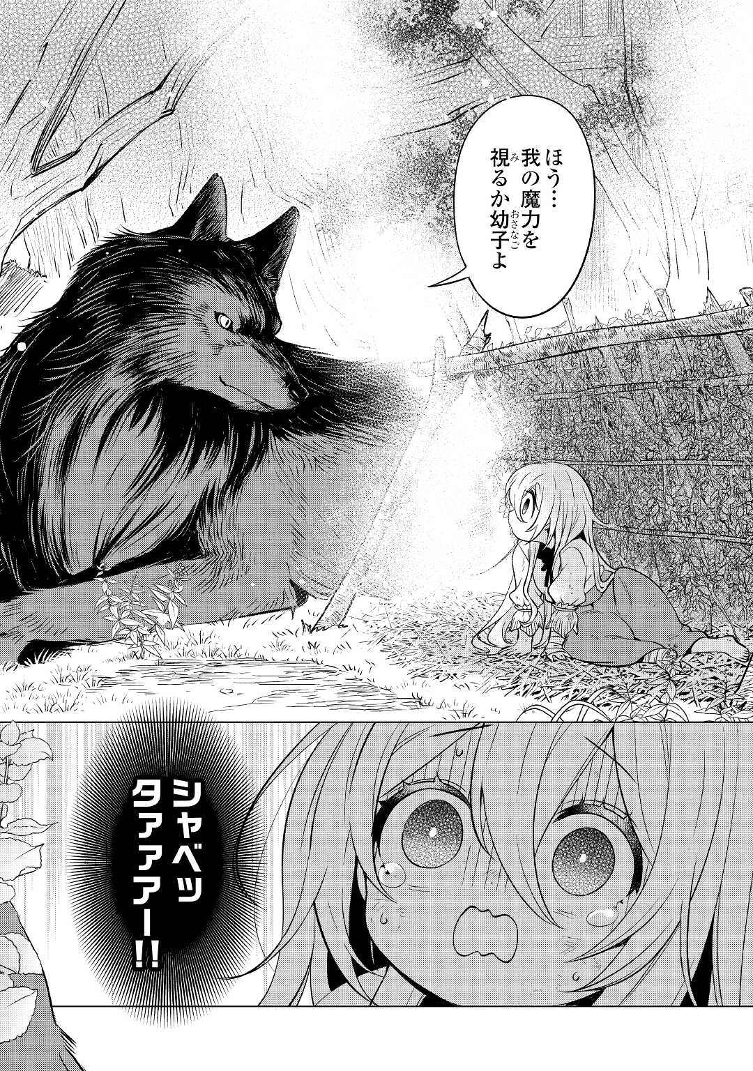 転生先は盲目幼女でした　～前世の記憶と魔法を頼りに生き延びます～ 第1話 - Page 8