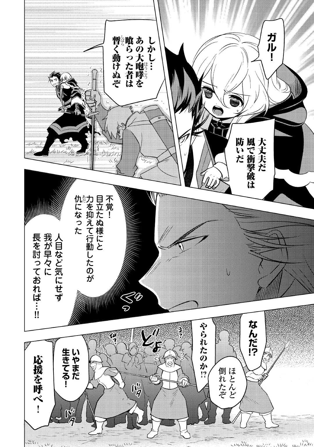 転生先は盲目幼女でした　～前世の記憶と魔法を頼りに生き延びます～ 第10話 - Page 12