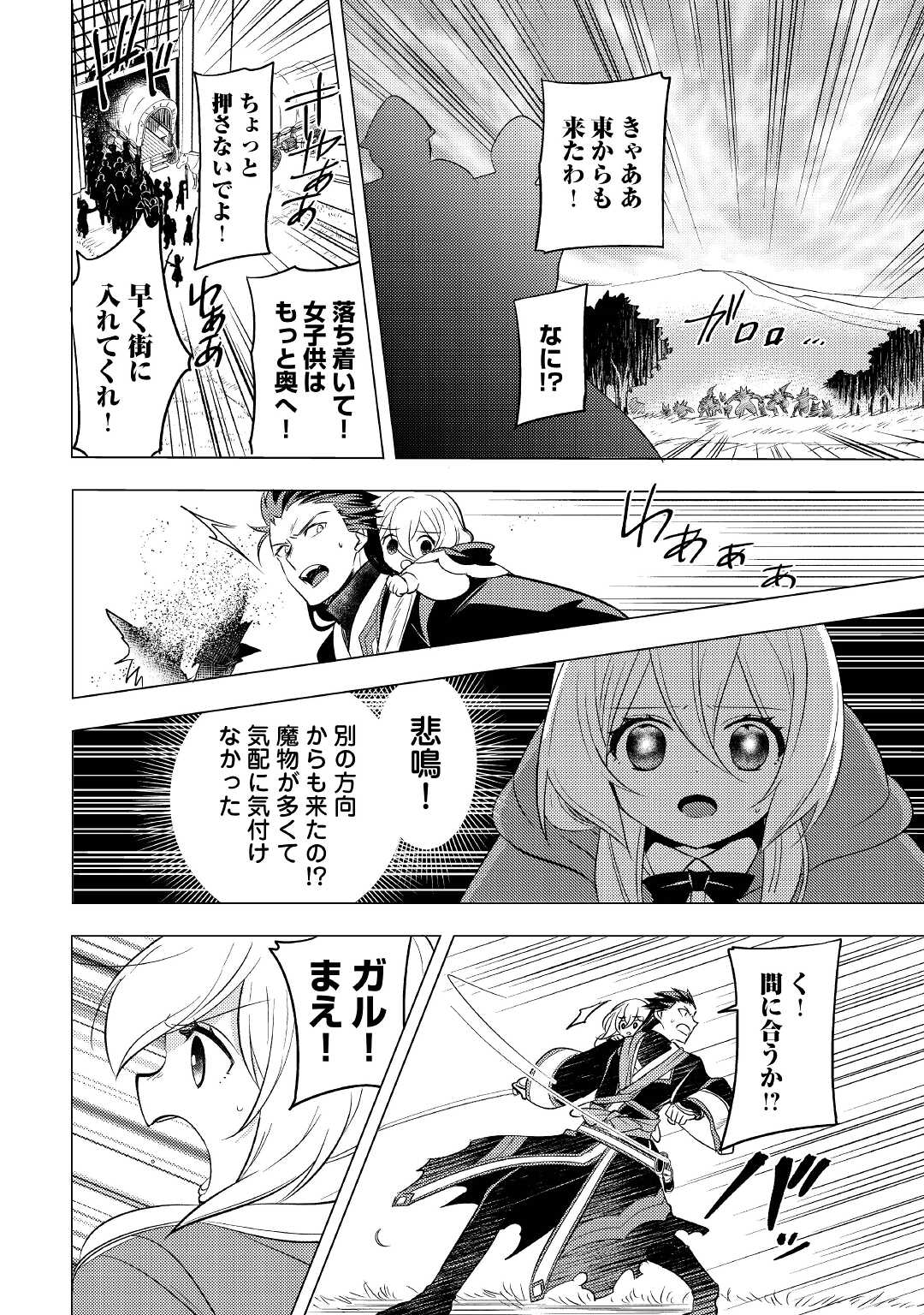 転生先は盲目幼女でした　～前世の記憶と魔法を頼りに生き延びます～ 第10話 - Page 14