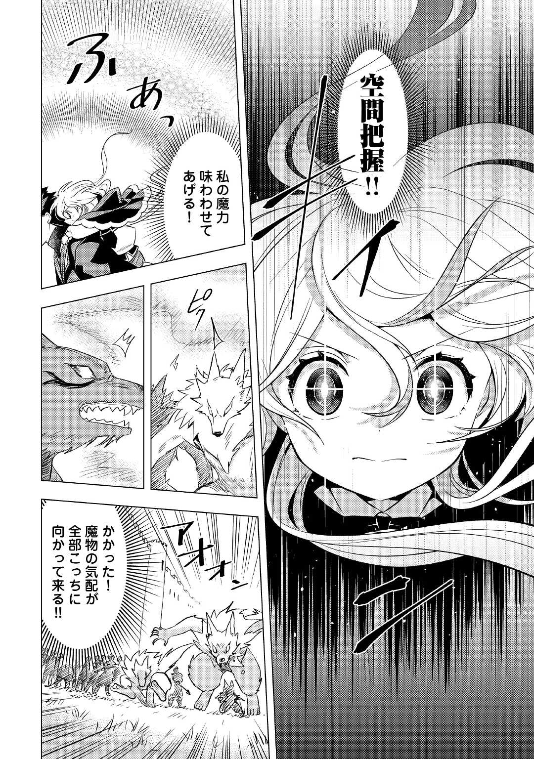 転生先は盲目幼女でした　～前世の記憶と魔法を頼りに生き延びます～ 第10話 - Page 18