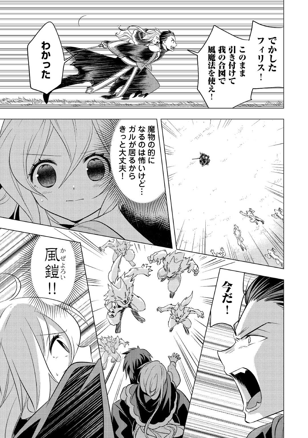 転生先は盲目幼女でした　～前世の記憶と魔法を頼りに生き延びます～ 第10話 - Page 19