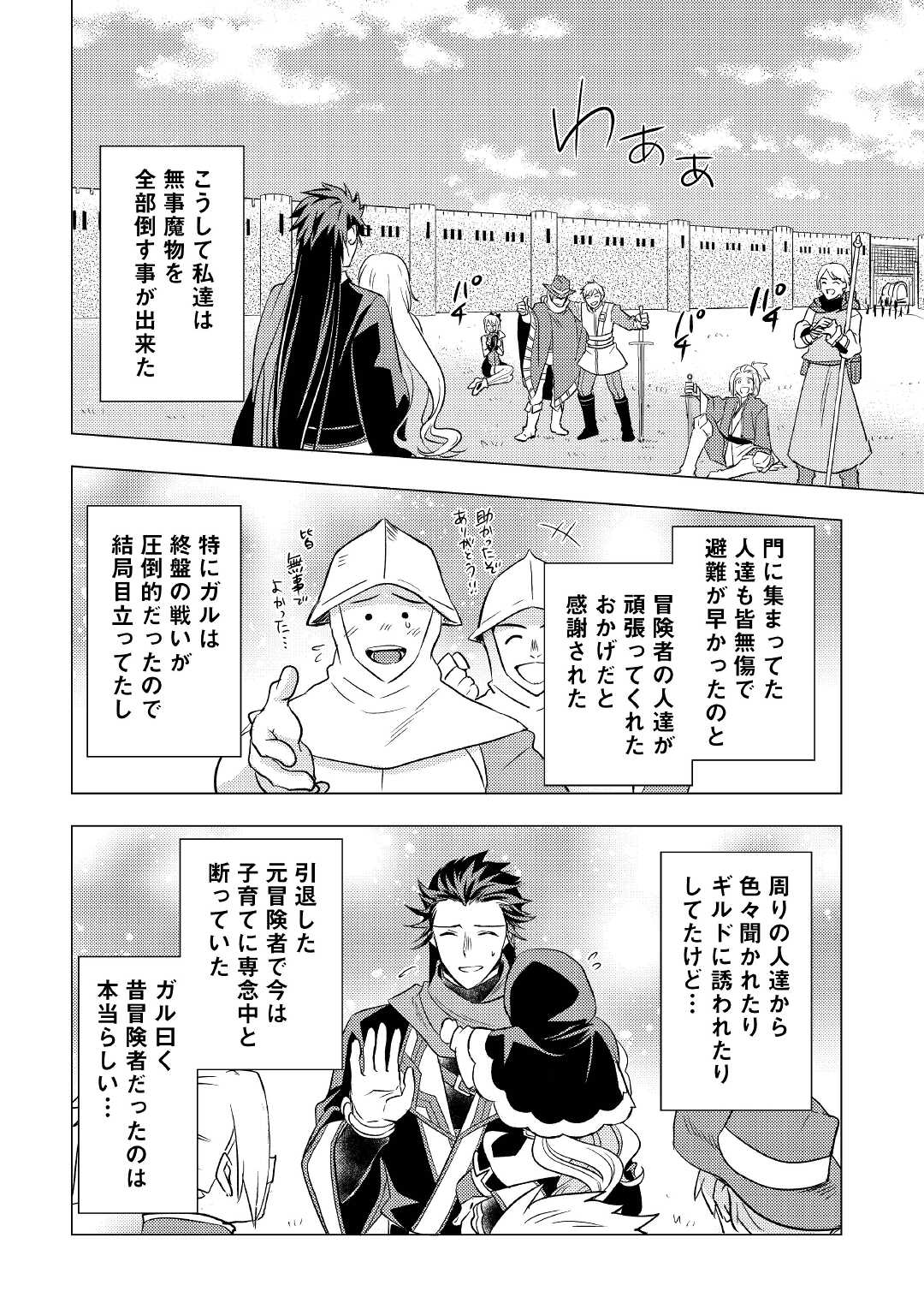 転生先は盲目幼女でした　～前世の記憶と魔法を頼りに生き延びます～ 第10話 - Page 26