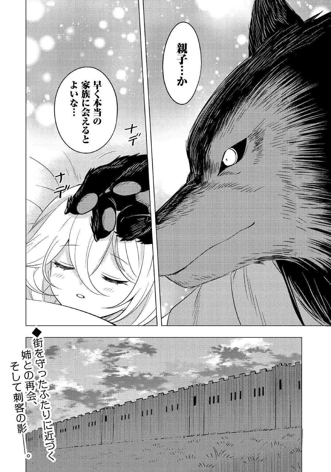 転生先は盲目幼女でした　～前世の記憶と魔法を頼りに生き延びます～ 第10話 - Page 28