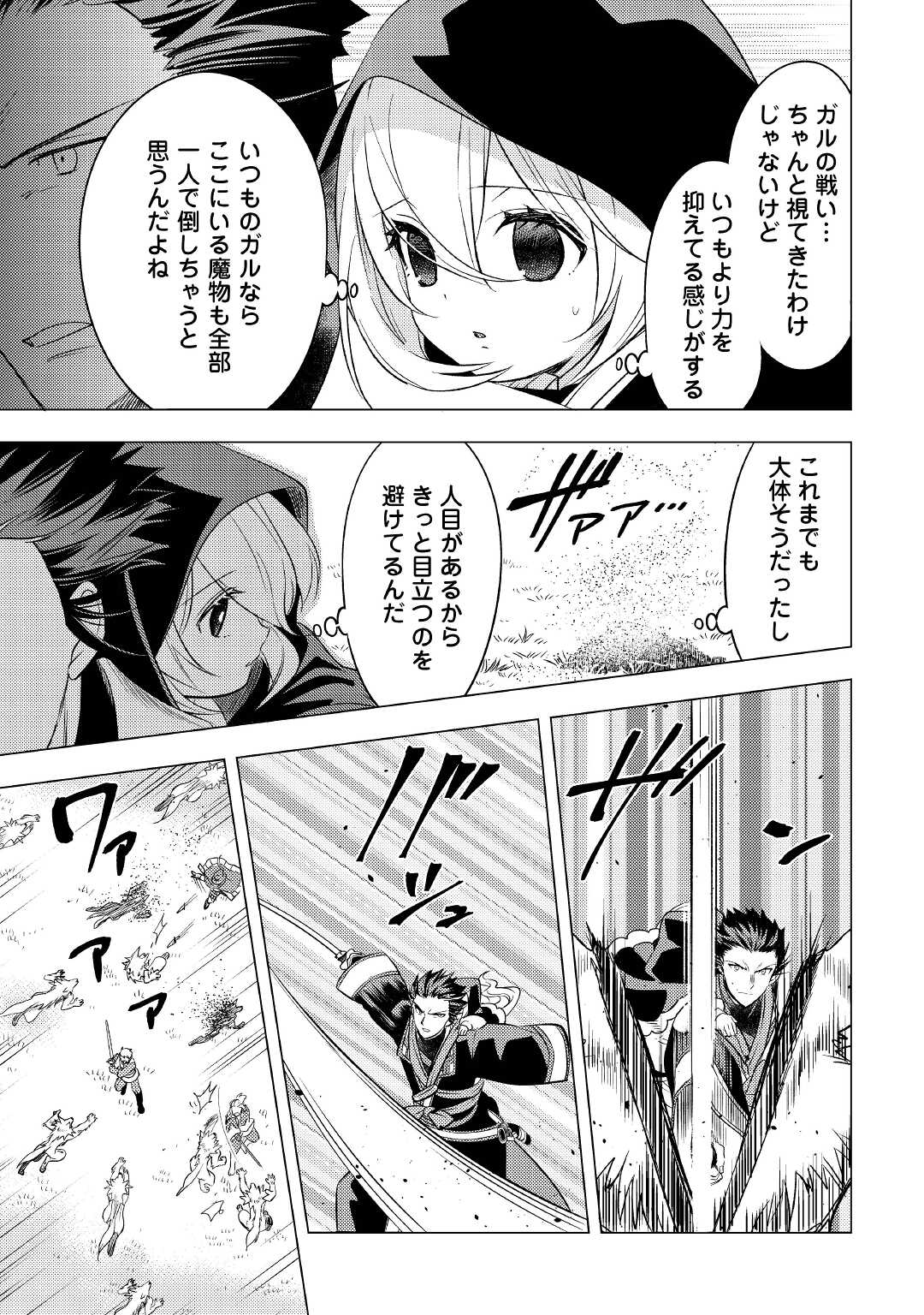 転生先は盲目幼女でした　～前世の記憶と魔法を頼りに生き延びます～ 第10話 - Page 7