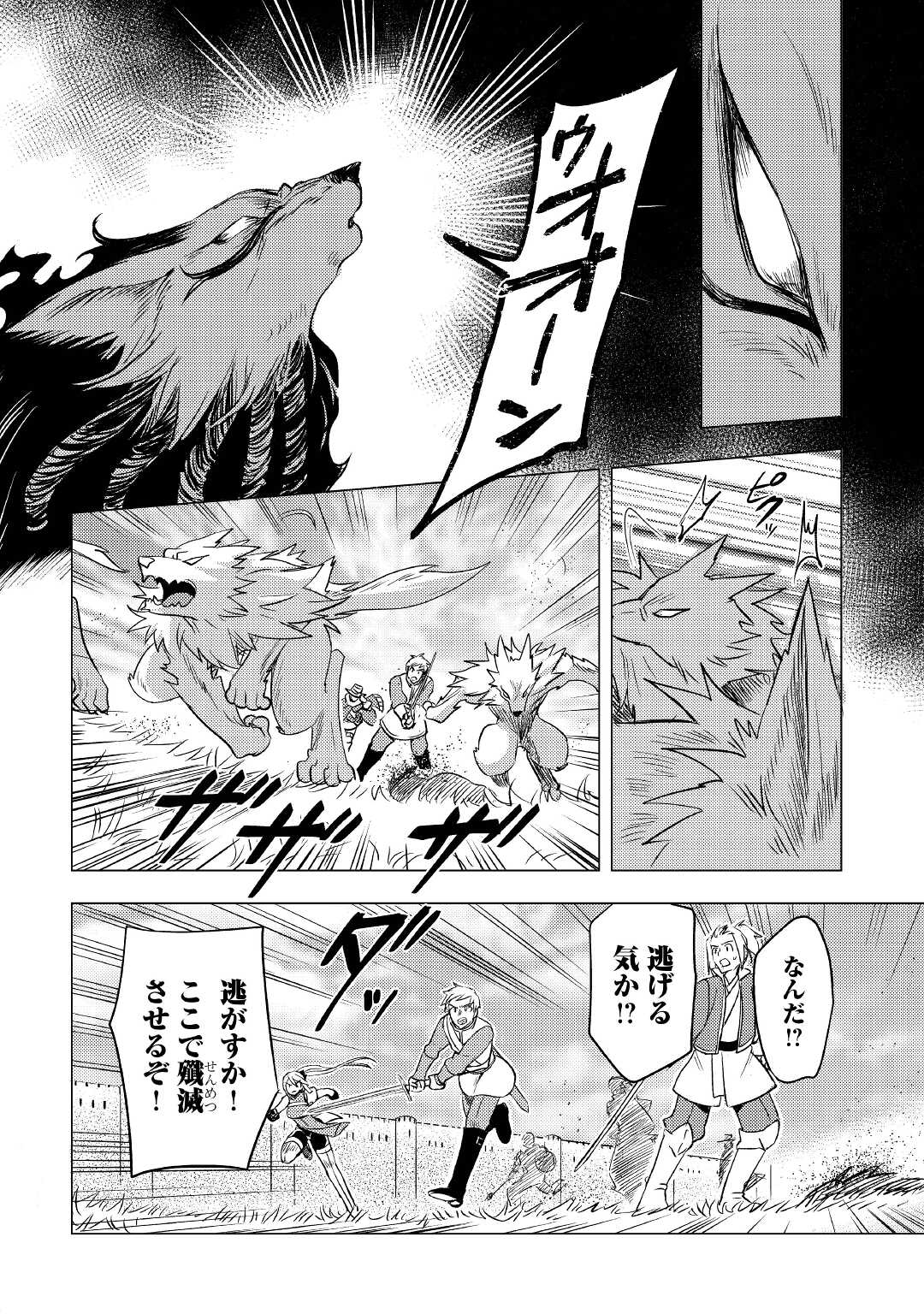 転生先は盲目幼女でした　～前世の記憶と魔法を頼りに生き延びます～ 第10話 - Page 8