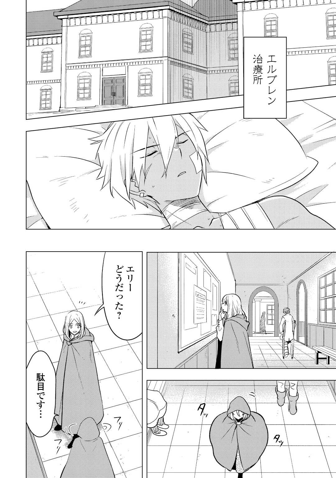 転生先は盲目幼女でした　～前世の記憶と魔法を頼りに生き延びます～ 第11話 - Page 2