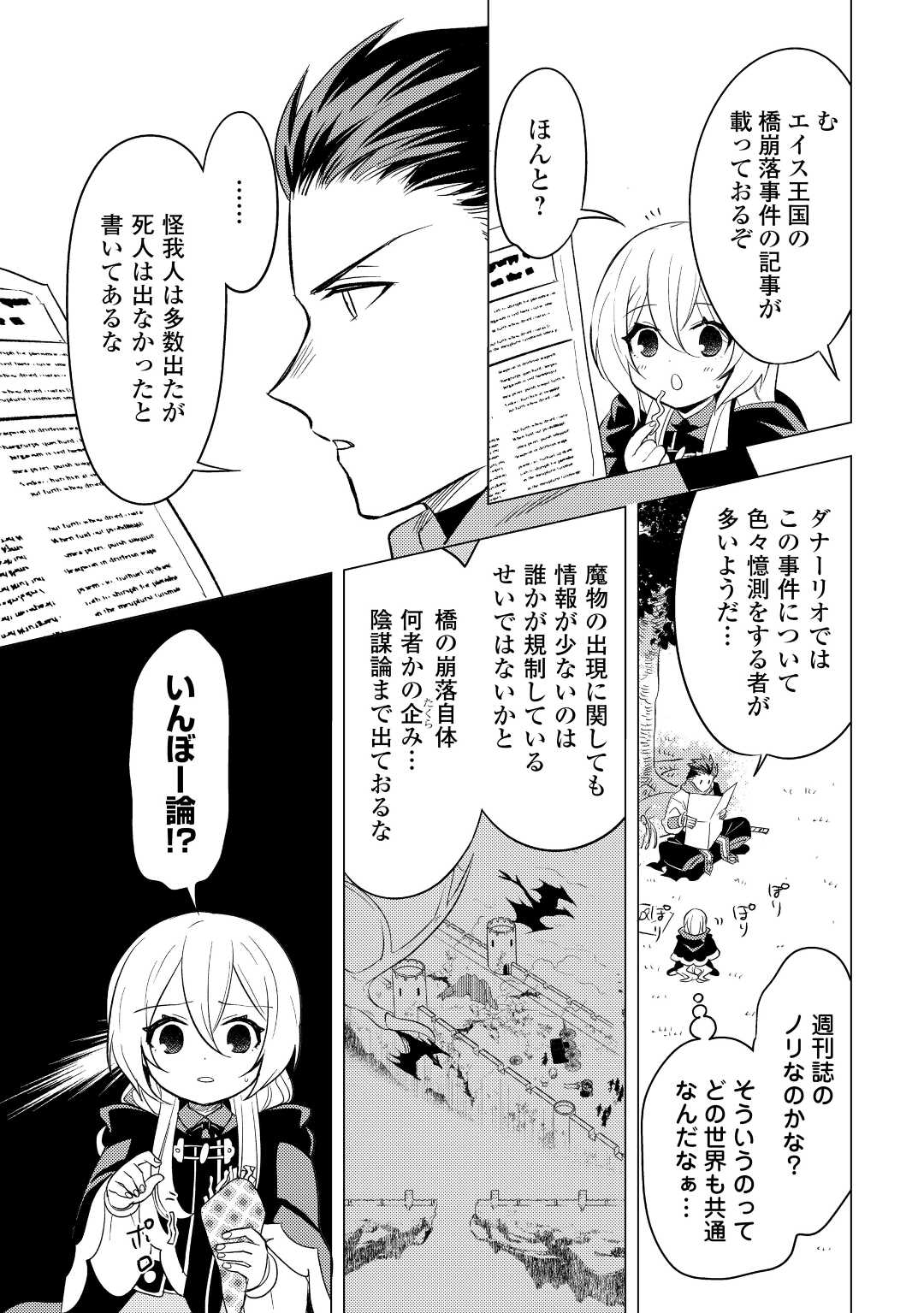 転生先は盲目幼女でした　～前世の記憶と魔法を頼りに生き延びます～ 第11話 - Page 11