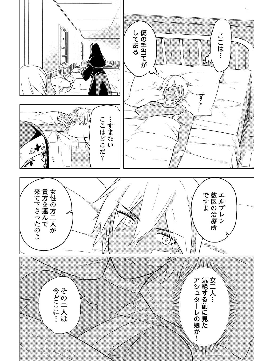 転生先は盲目幼女でした　～前世の記憶と魔法を頼りに生き延びます～ 第11話 - Page 4