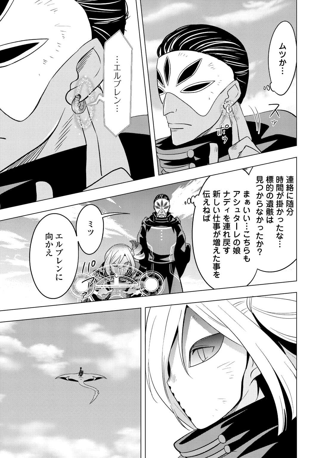 転生先は盲目幼女でした　～前世の記憶と魔法を頼りに生き延びます～ 第11話 - Page 7