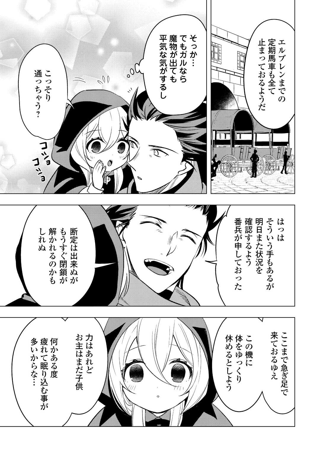 転生先は盲目幼女でした　～前世の記憶と魔法を頼りに生き延びます～ 第11話 - Page 9