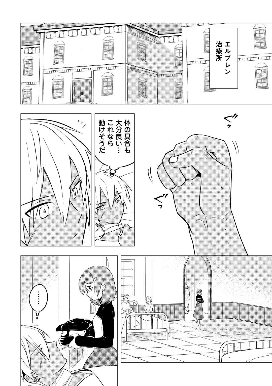 転生先は盲目幼女でした　～前世の記憶と魔法を頼りに生き延びます～ 第12話 - Page 2