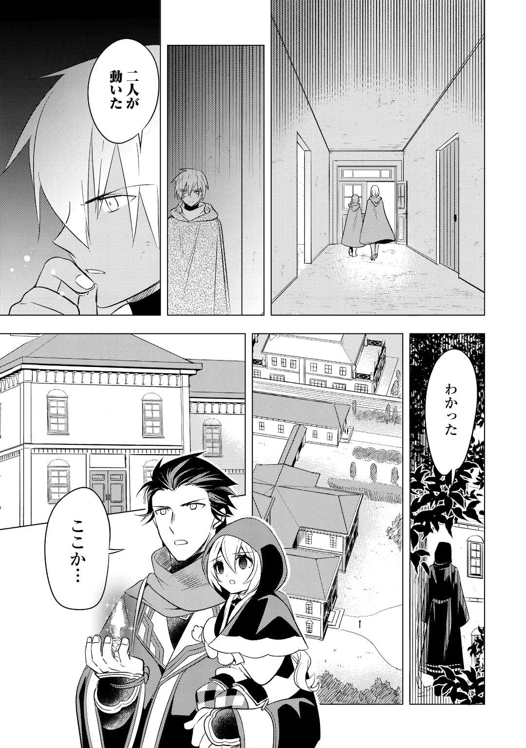 転生先は盲目幼女でした　～前世の記憶と魔法を頼りに生き延びます～ 第12話 - Page 17