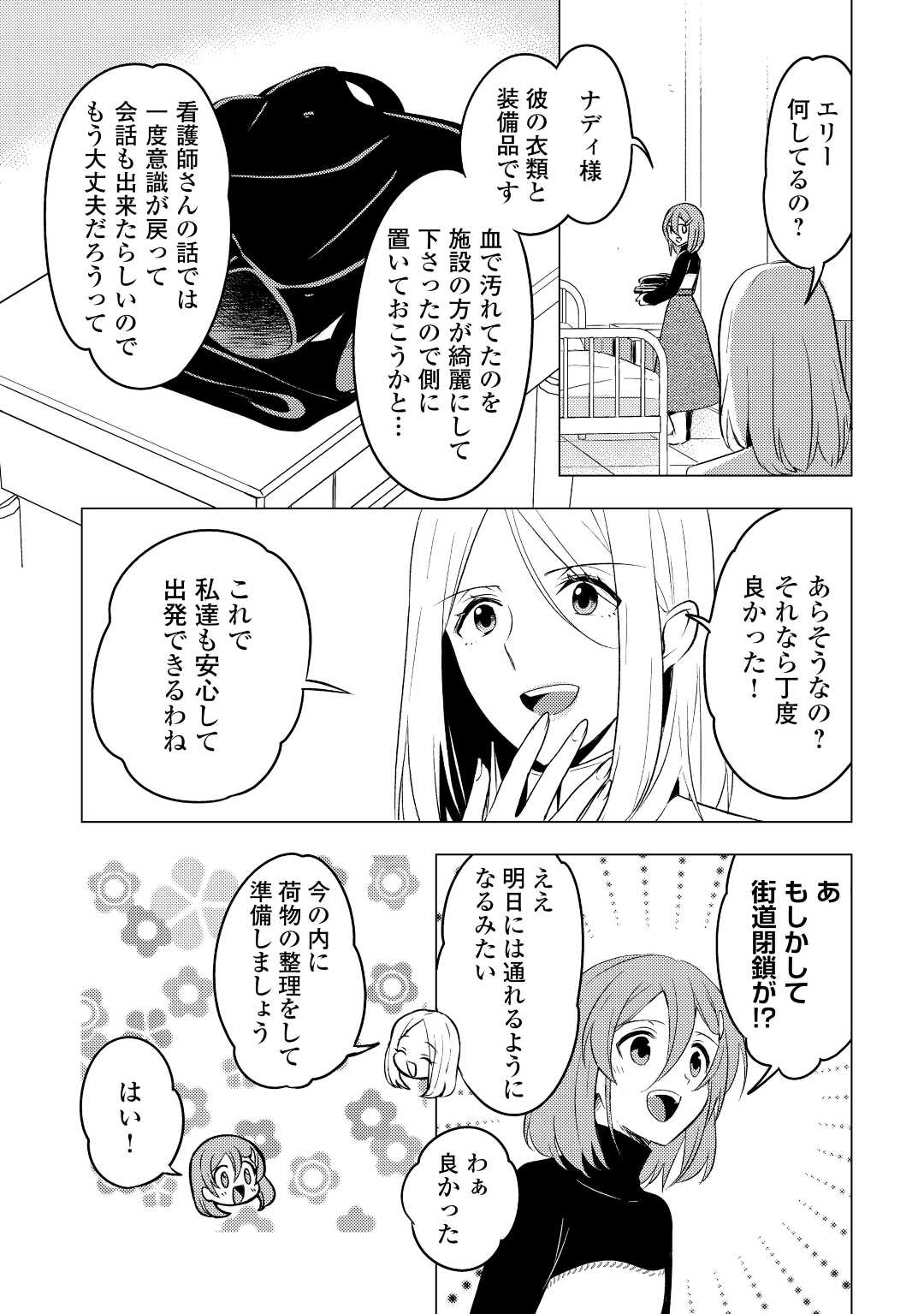 転生先は盲目幼女でした　～前世の記憶と魔法を頼りに生き延びます～ 第12話 - Page 3