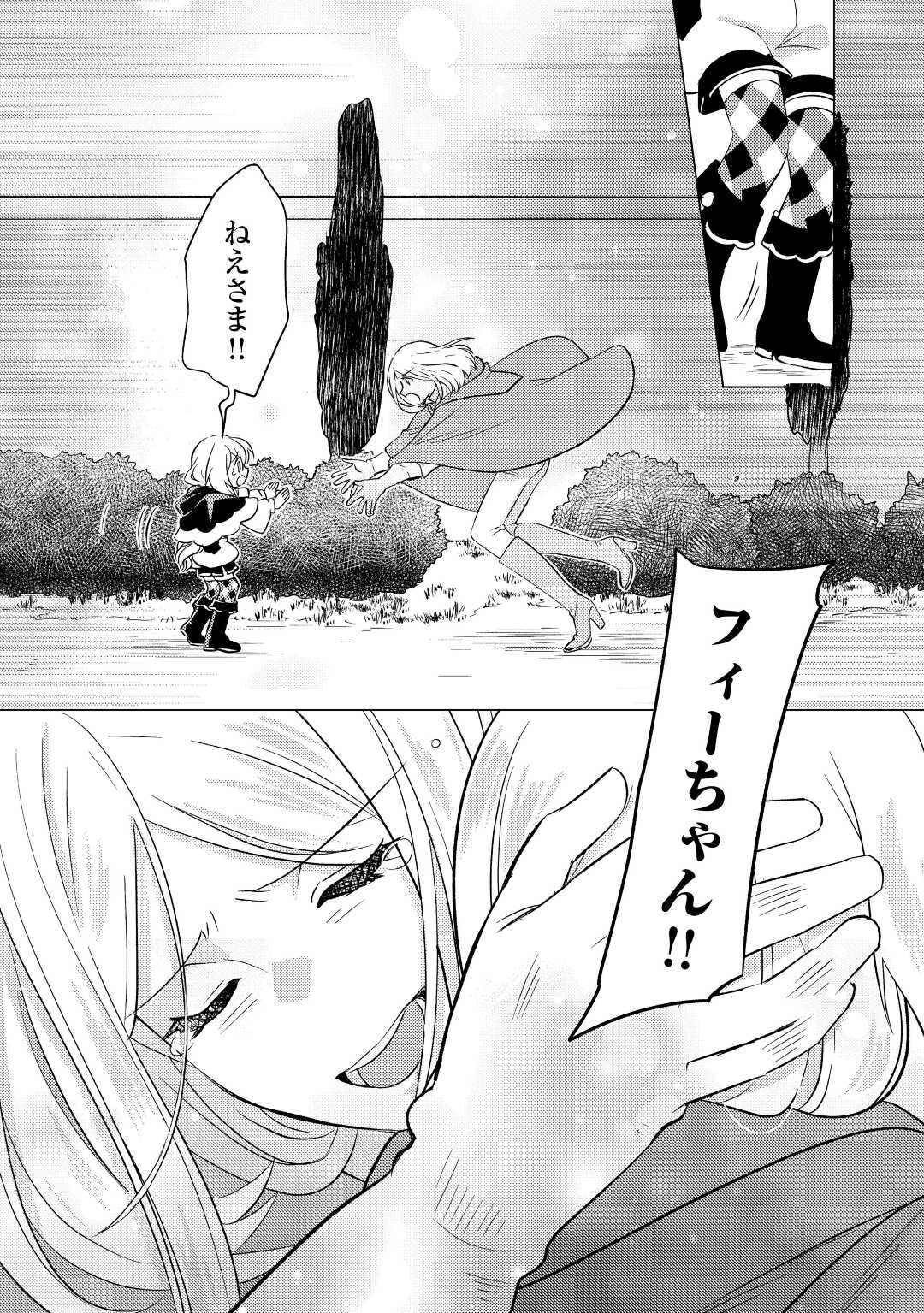 転生先は盲目幼女でした　～前世の記憶と魔法を頼りに生き延びます～ 第12話 - Page 24