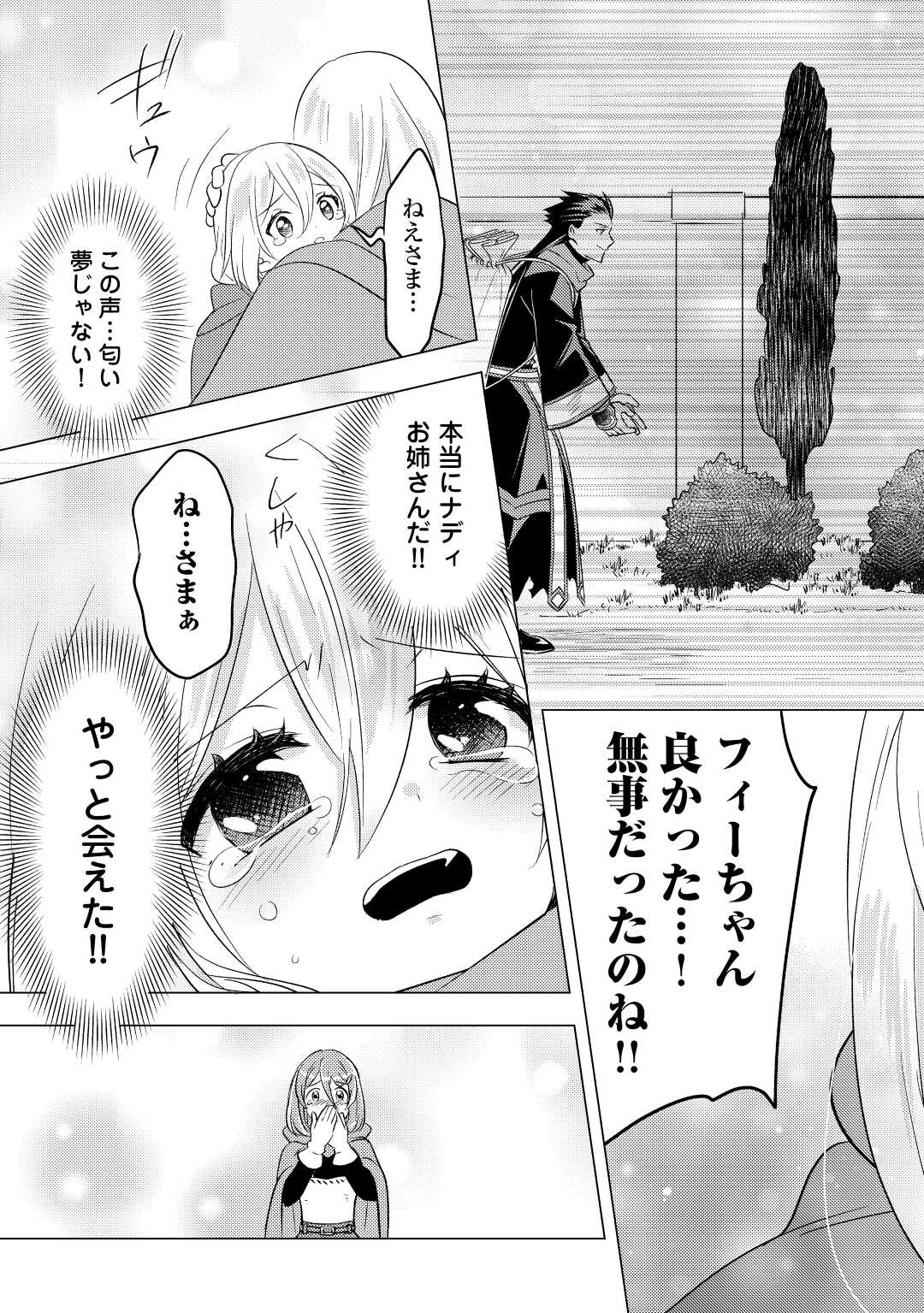 転生先は盲目幼女でした　～前世の記憶と魔法を頼りに生き延びます～ 第12話 - Page 25