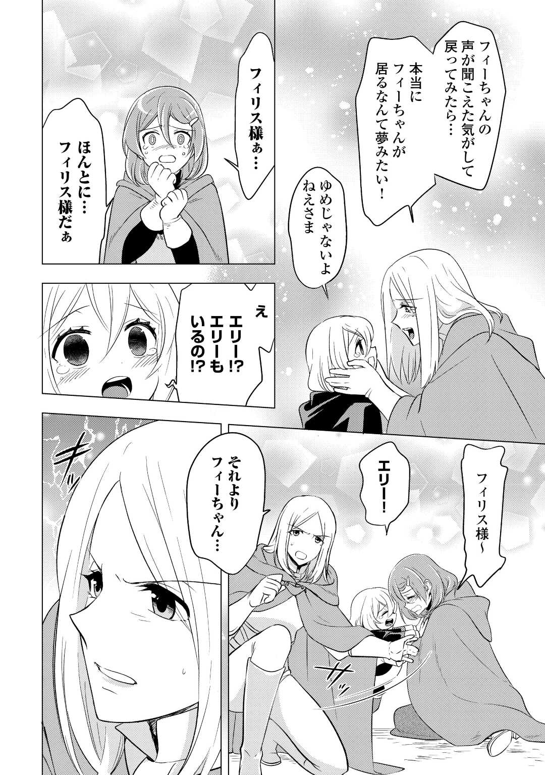 転生先は盲目幼女でした　～前世の記憶と魔法を頼りに生き延びます～ 第12話 - Page 26