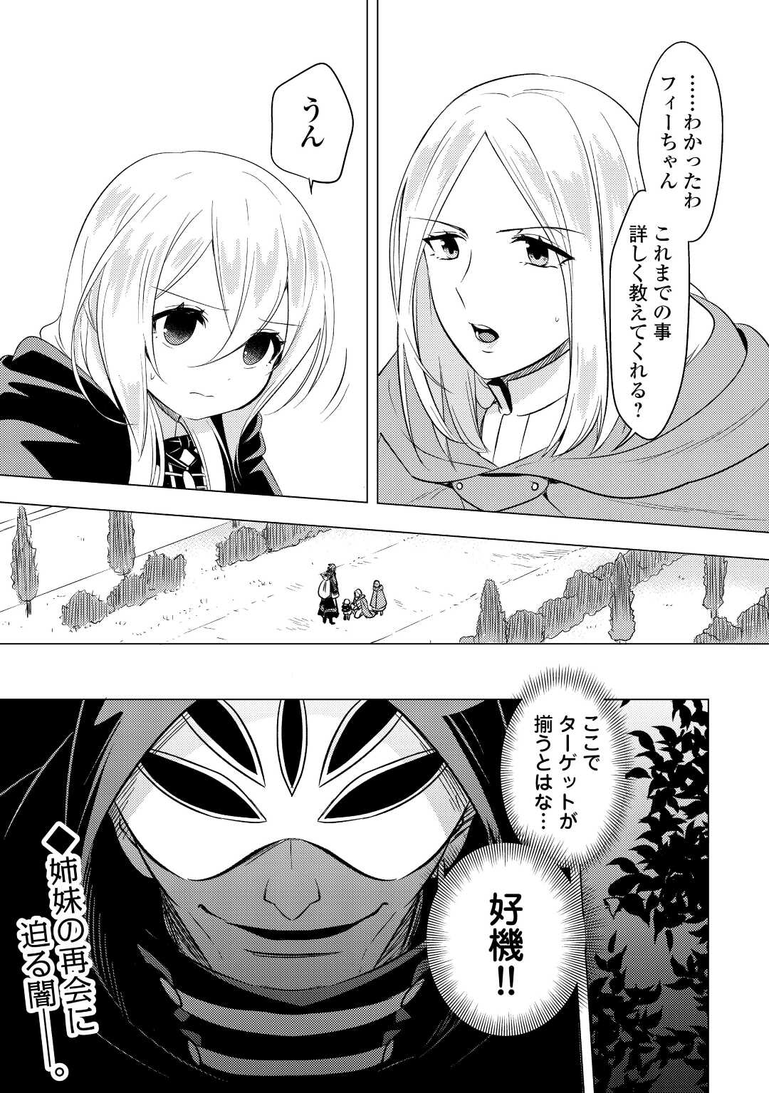 転生先は盲目幼女でした　～前世の記憶と魔法を頼りに生き延びます～ 第12話 - Page 28