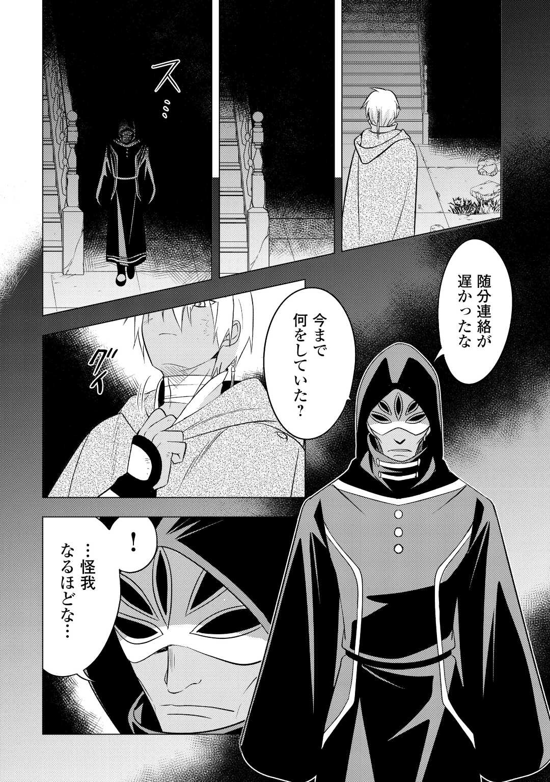 転生先は盲目幼女でした　～前世の記憶と魔法を頼りに生き延びます～ 第12話 - Page 6