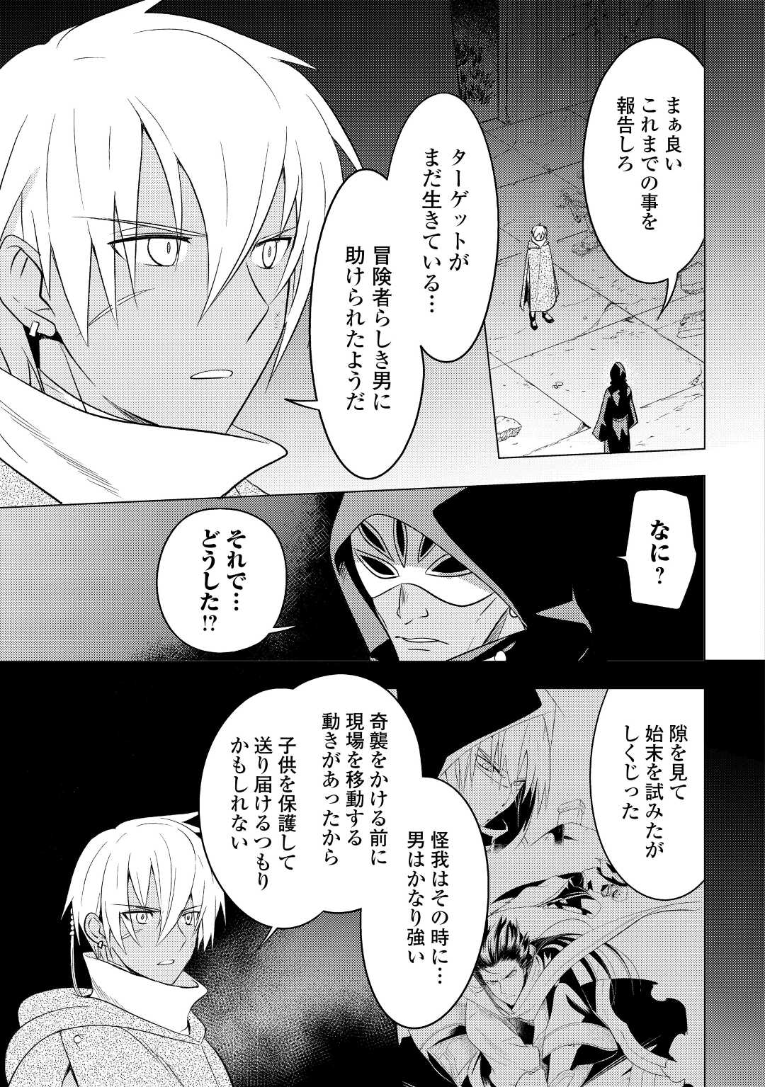 転生先は盲目幼女でした　～前世の記憶と魔法を頼りに生き延びます～ 第12話 - Page 7