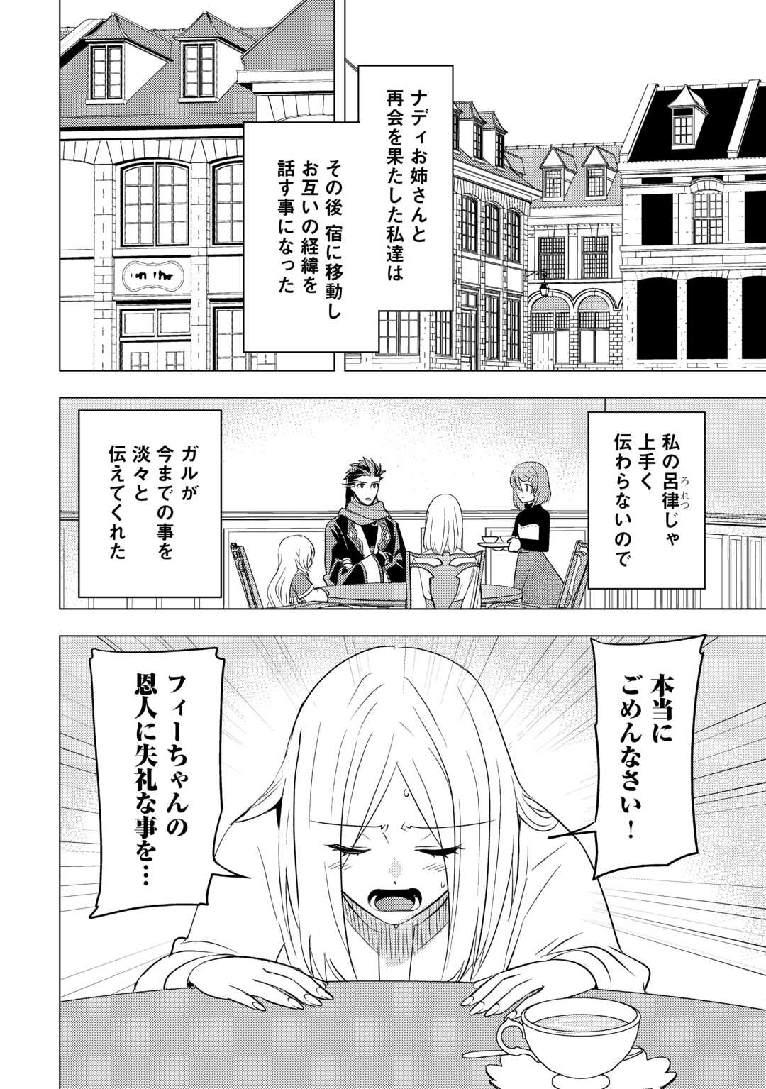 転生先は盲目幼女でした　～前世の記憶と魔法を頼りに生き延びます～ 第13話 - Page 2