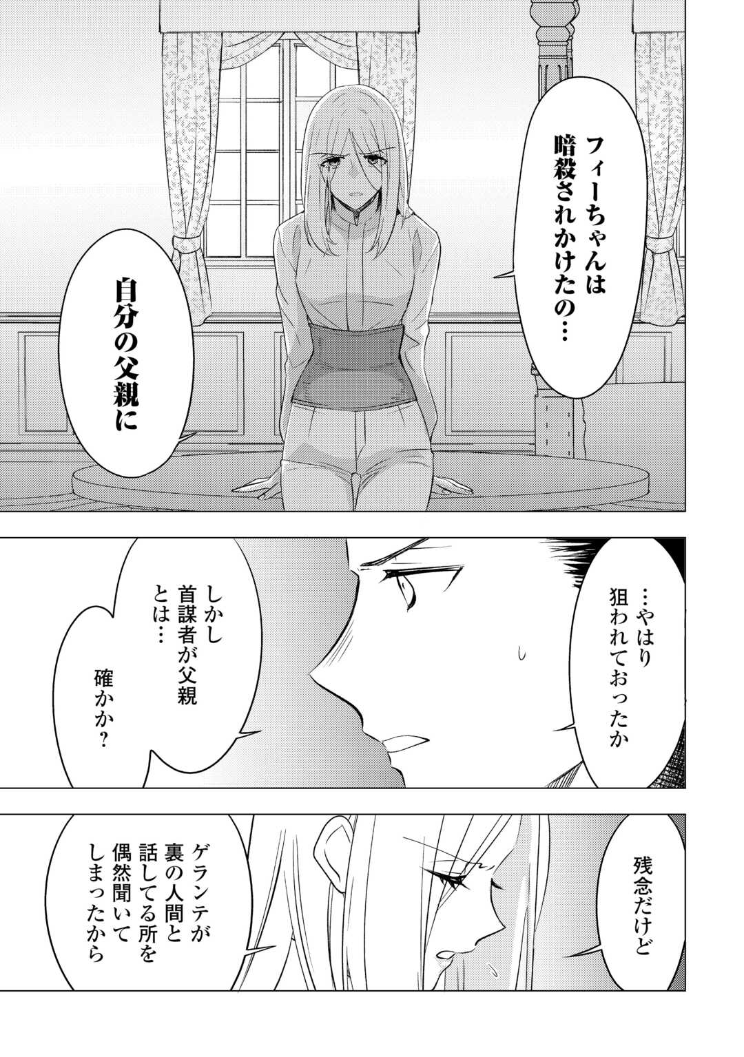 転生先は盲目幼女でした　～前世の記憶と魔法を頼りに生き延びます～ 第13話 - Page 15