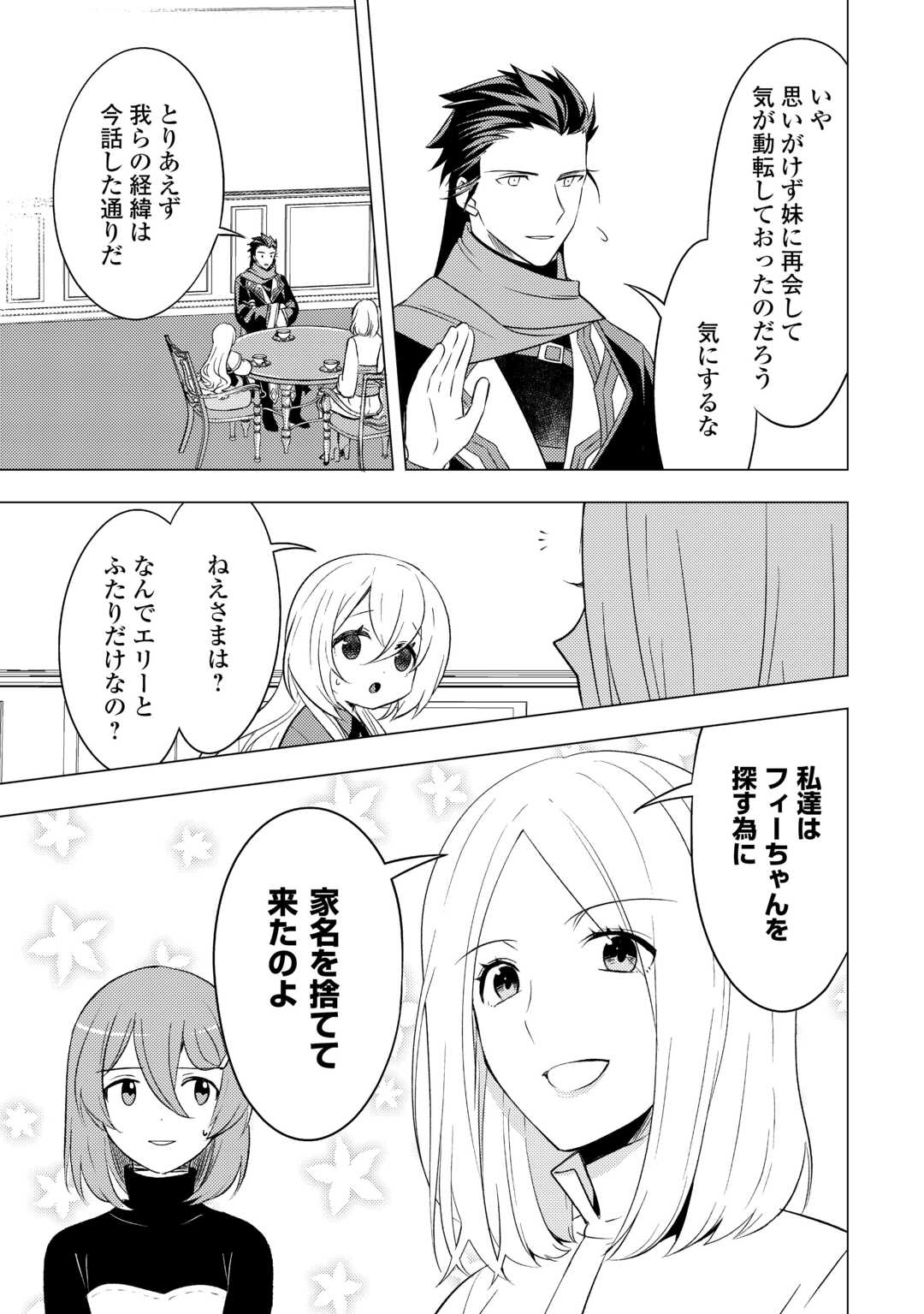 転生先は盲目幼女でした　～前世の記憶と魔法を頼りに生き延びます～ 第13話 - Page 3