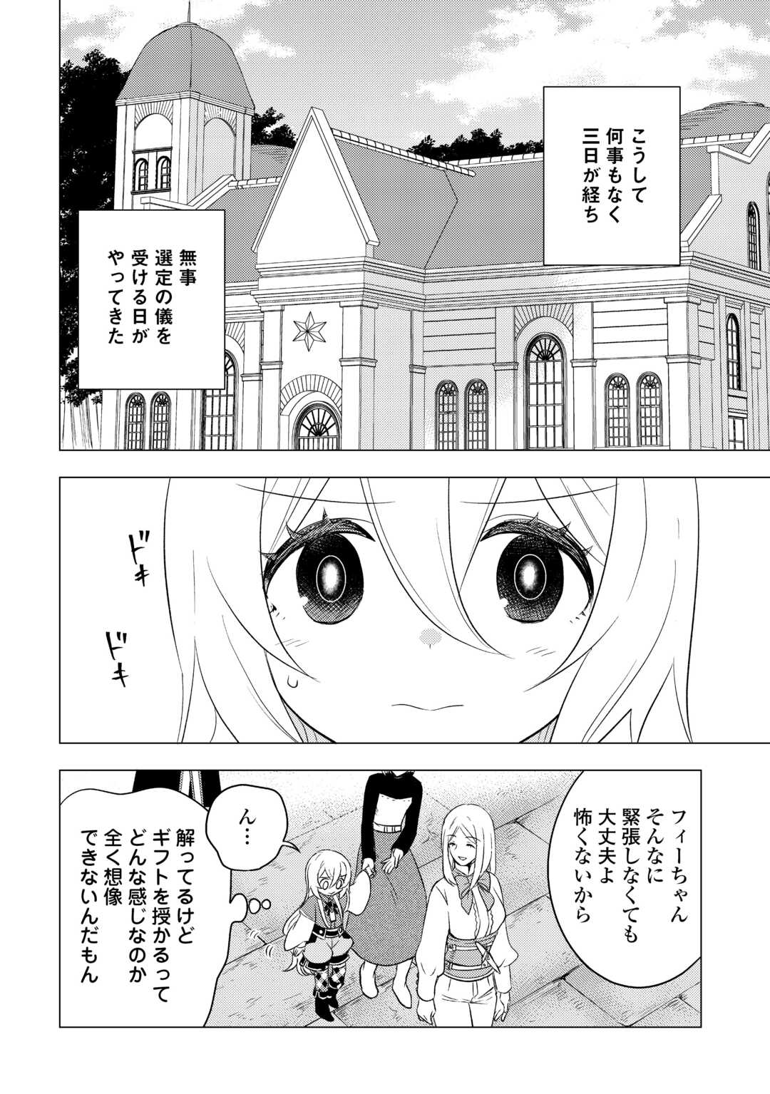 転生先は盲目幼女でした　～前世の記憶と魔法を頼りに生き延びます～ 第13話 - Page 24