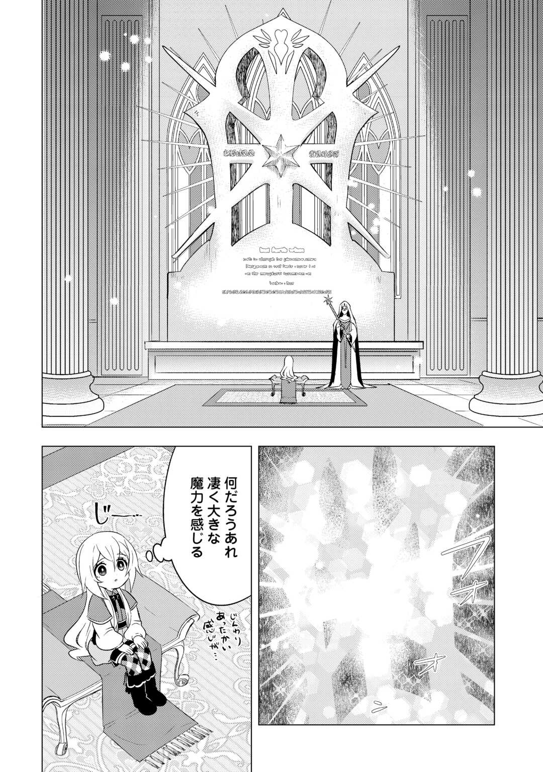 転生先は盲目幼女でした　～前世の記憶と魔法を頼りに生き延びます～ 第13話 - Page 26