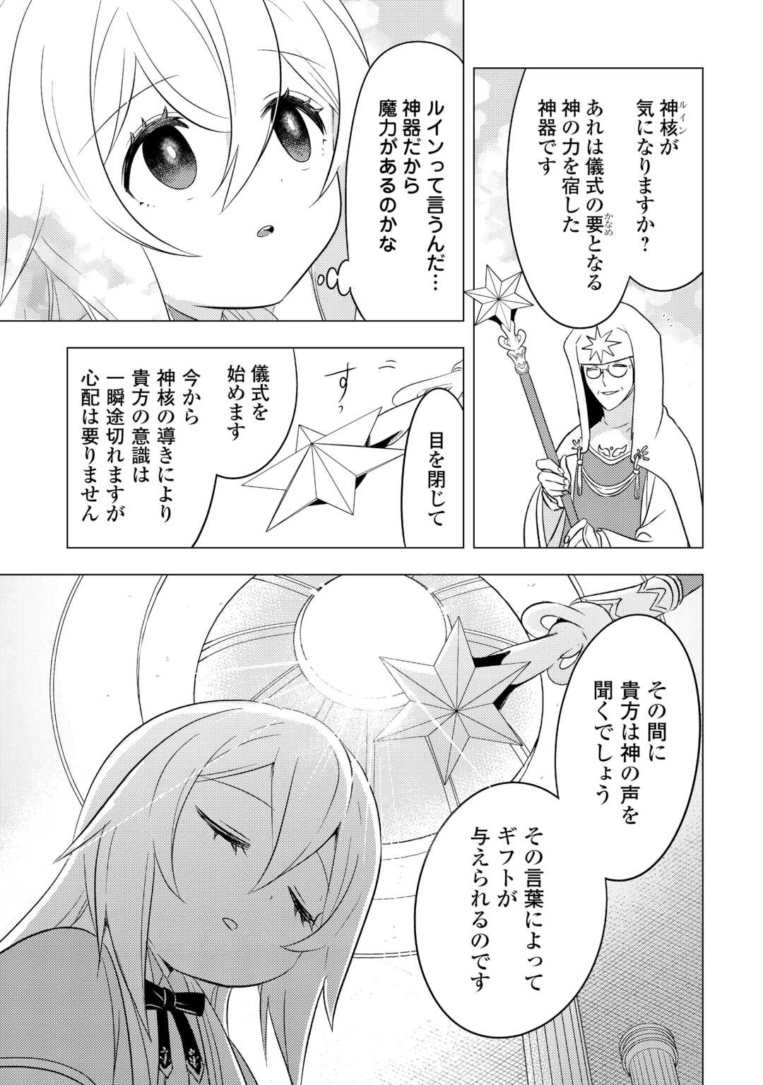 転生先は盲目幼女でした　～前世の記憶と魔法を頼りに生き延びます～ 第13話 - Page 27