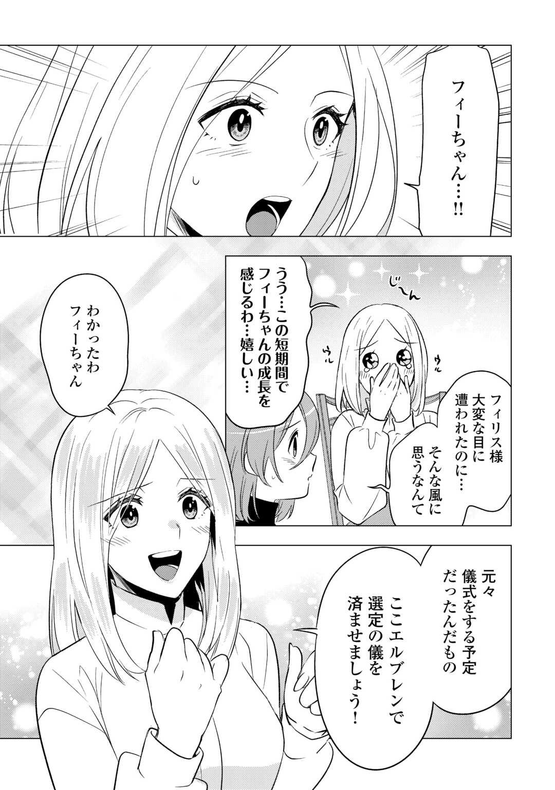 転生先は盲目幼女でした　～前世の記憶と魔法を頼りに生き延びます～ 第13話 - Page 7