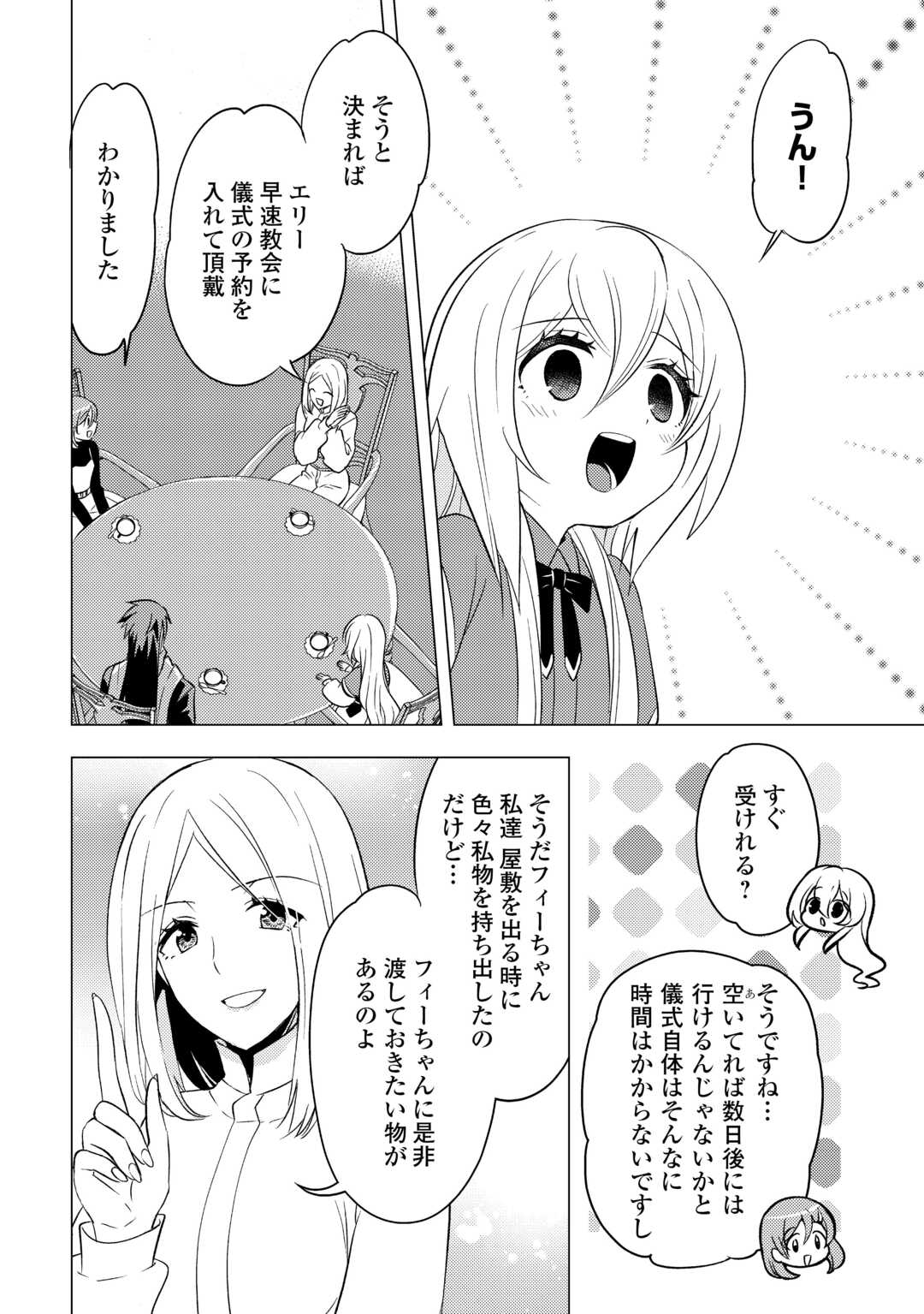 転生先は盲目幼女でした　～前世の記憶と魔法を頼りに生き延びます～ 第13話 - Page 8