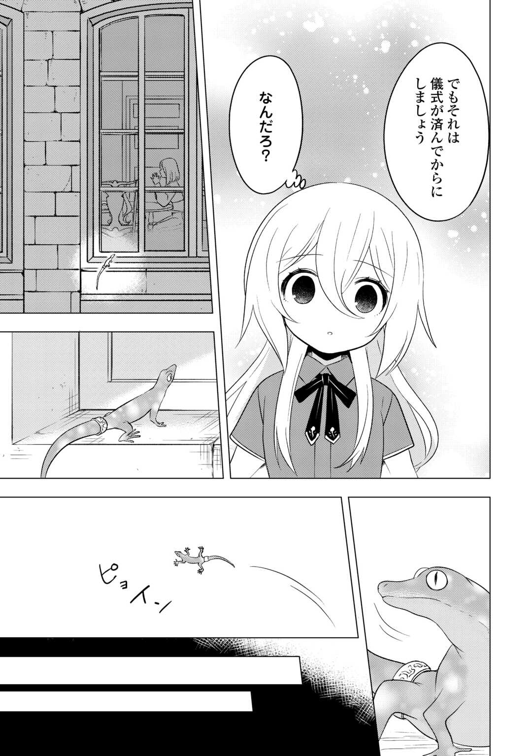 転生先は盲目幼女でした　～前世の記憶と魔法を頼りに生き延びます～ 第13話 - Page 9