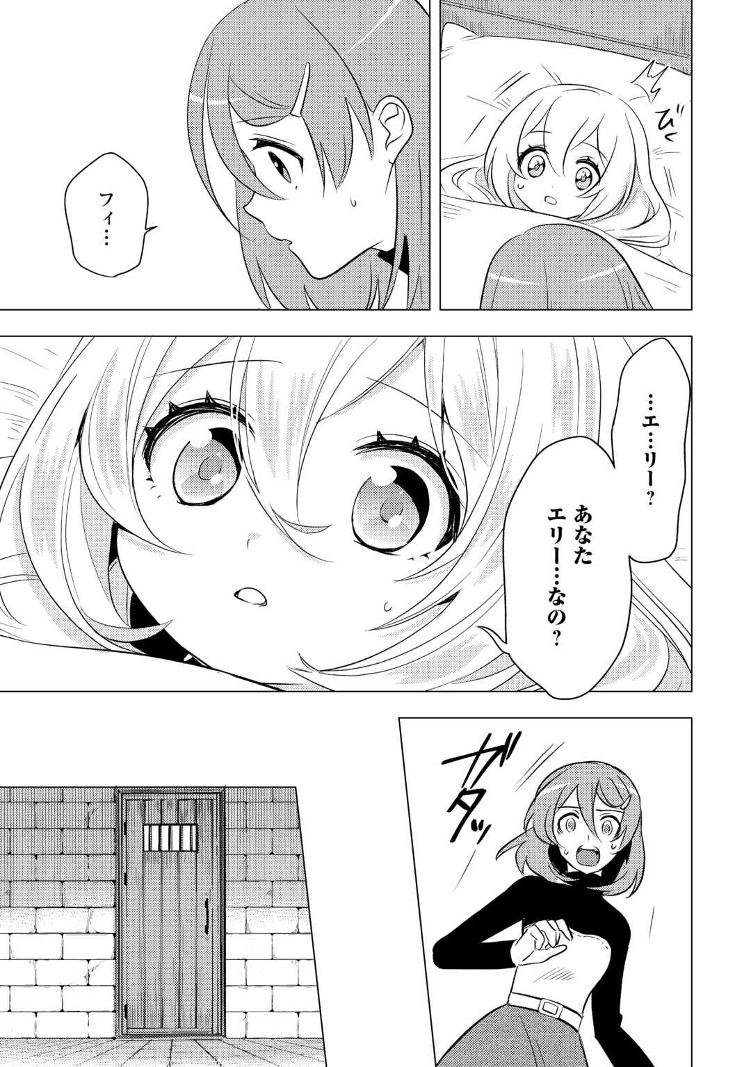 転生先は盲目幼女でした　～前世の記憶と魔法を頼りに生き延びます～ 第14話 - Page 23