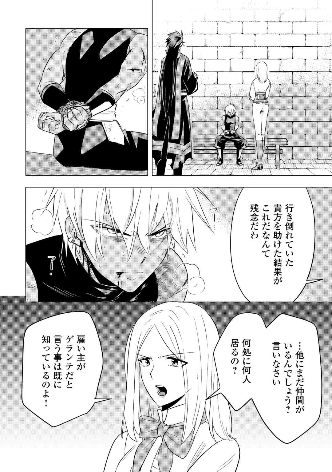 転生先は盲目幼女でした　～前世の記憶と魔法を頼りに生き延びます～ 第14話 - Page 24