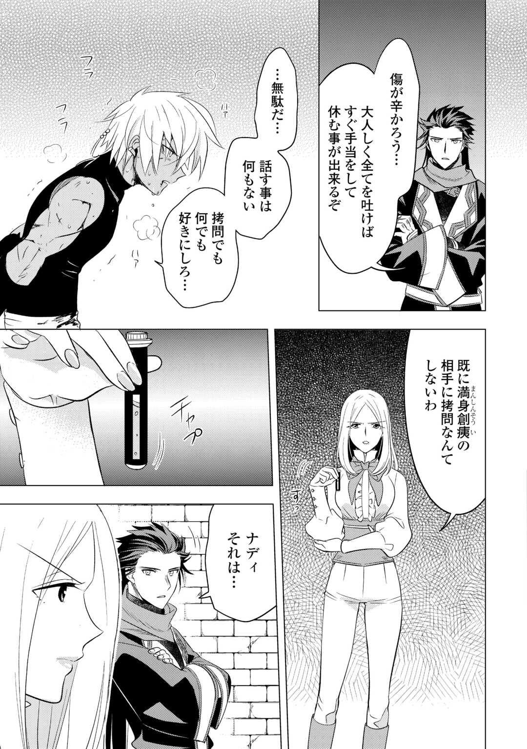 転生先は盲目幼女でした　～前世の記憶と魔法を頼りに生き延びます～ 第14話 - Page 25