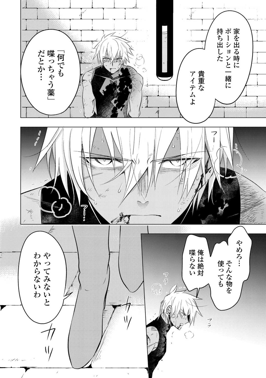 転生先は盲目幼女でした　～前世の記憶と魔法を頼りに生き延びます～ 第14話 - Page 26