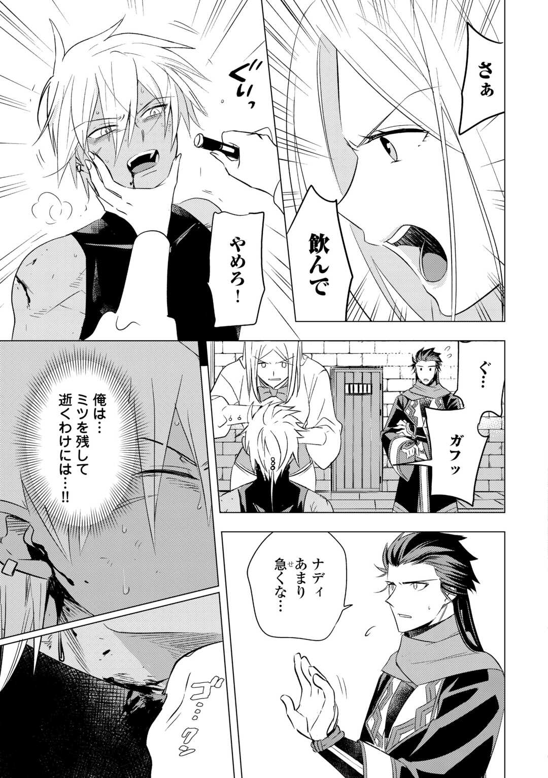 転生先は盲目幼女でした　～前世の記憶と魔法を頼りに生き延びます～ 第14話 - Page 27