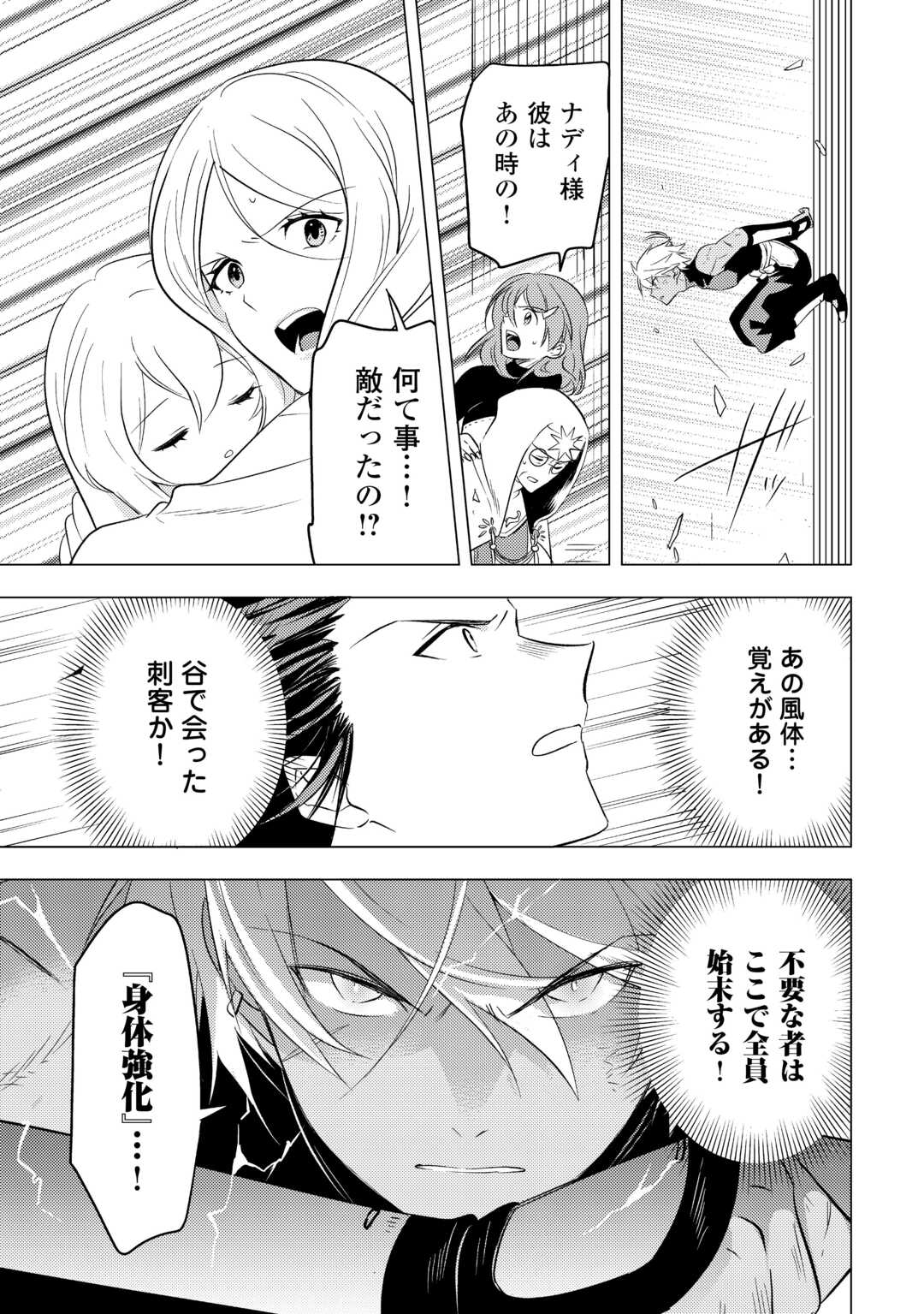 転生先は盲目幼女でした　～前世の記憶と魔法を頼りに生き延びます～ 第14話 - Page 5