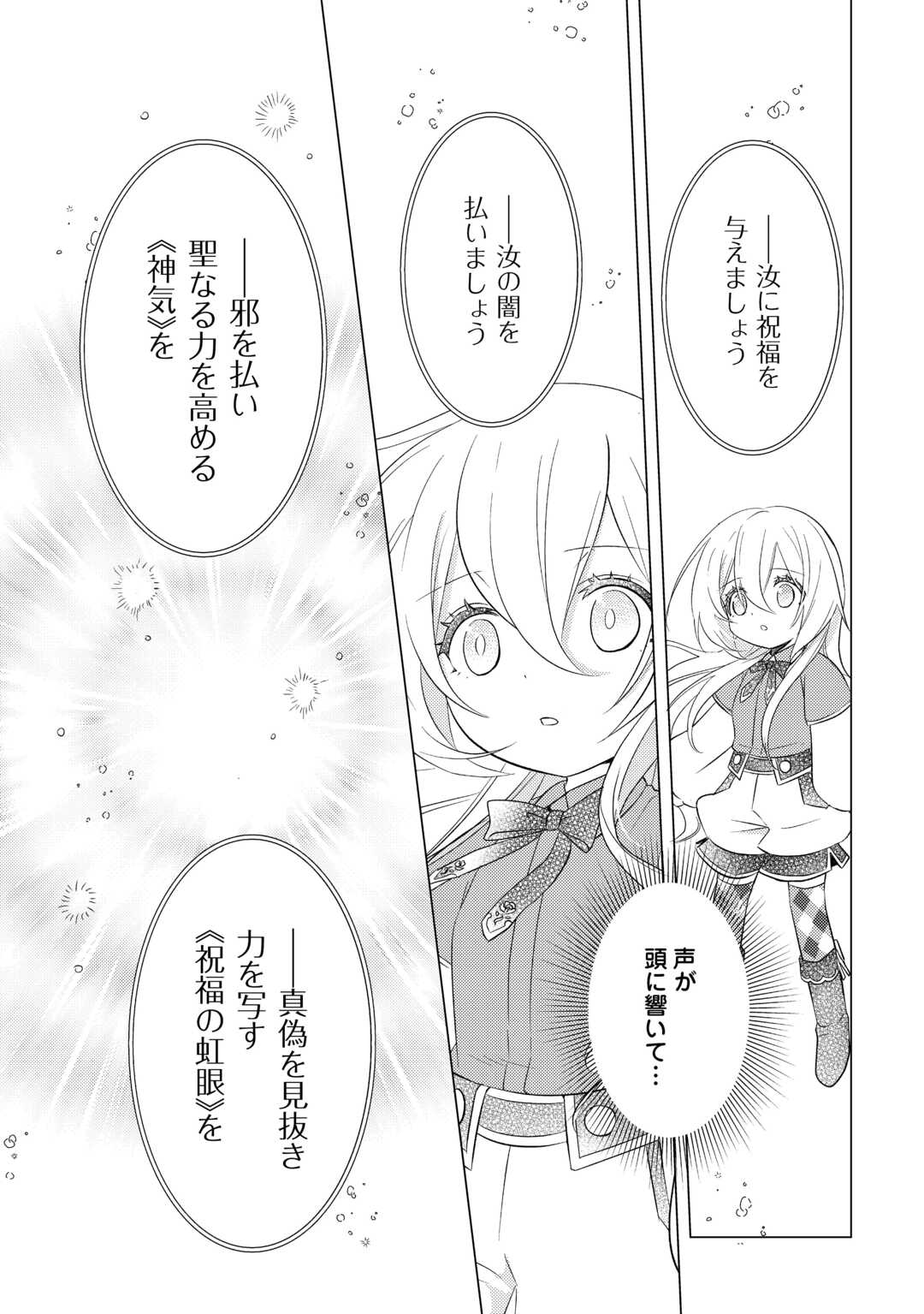 転生先は盲目幼女でした　～前世の記憶と魔法を頼りに生き延びます～ 第14話 - Page 9