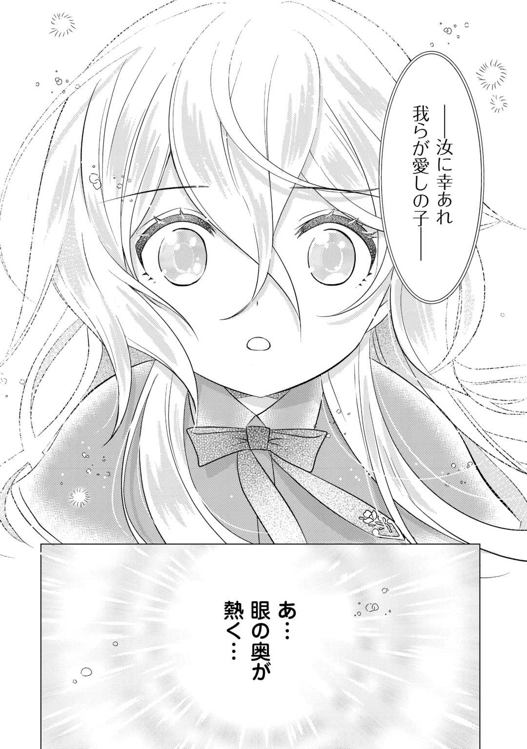 転生先は盲目幼女でした　～前世の記憶と魔法を頼りに生き延びます～ 第14話 - Page 10