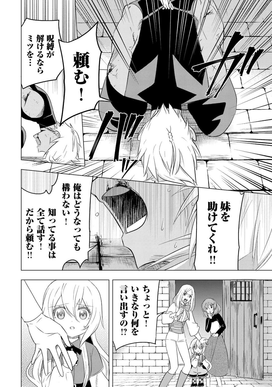 転生先は盲目幼女でした　～前世の記憶と魔法を頼りに生き延びます～ 第15話 - Page 12