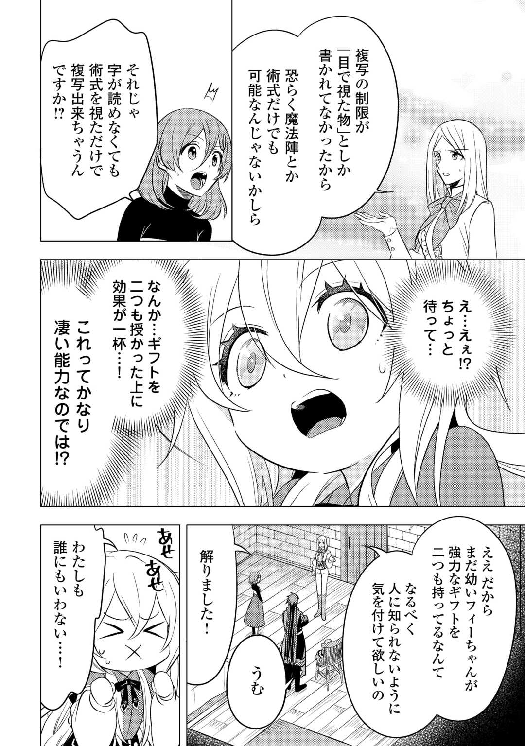 転生先は盲目幼女でした　～前世の記憶と魔法を頼りに生き延びます～ 第15話 - Page 16